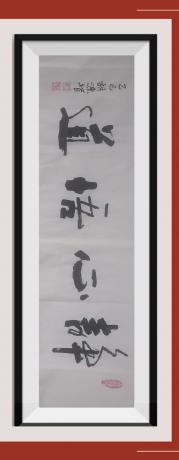 佛保祐平安健康发财字画V精心悟道