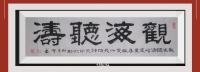 观海听涛