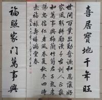 四尺中堂吉语古训