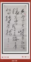 狂草六盘山上高峰红旗漫卷西风今日长缨在手何的傅住蒼龙