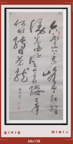 狂草六盘山上高峰红旗漫卷西风今日长缨在手何的傅住蒼龙