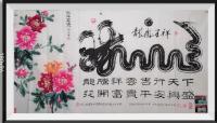 国家出限量版邮票V大六尺v吉祥如意龙牡丹元宝造型v国礼送俄罗斯v胡源智俄领导合影v婚庆大礼v八方来财