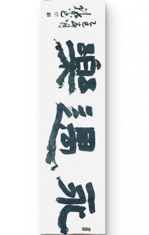 永遇乐