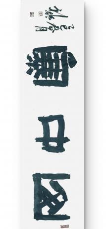 山中寨