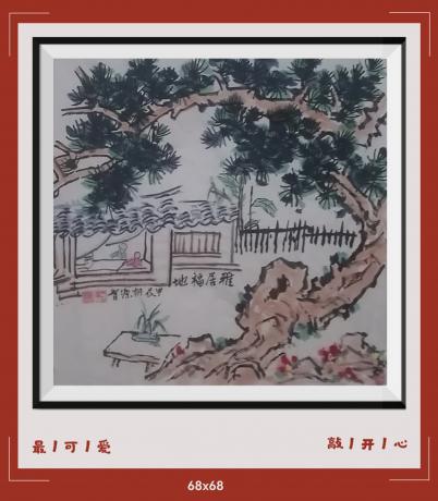 蒼松树头枝干龙的造型v树身龙体造型V宝宅房在龙的怀抱v龙保祐全家平安吉祥事事如意发财V日进斗金