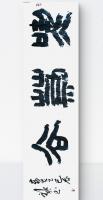 吃茶去