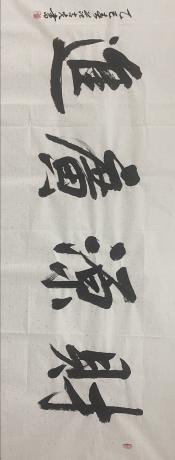 财源广进