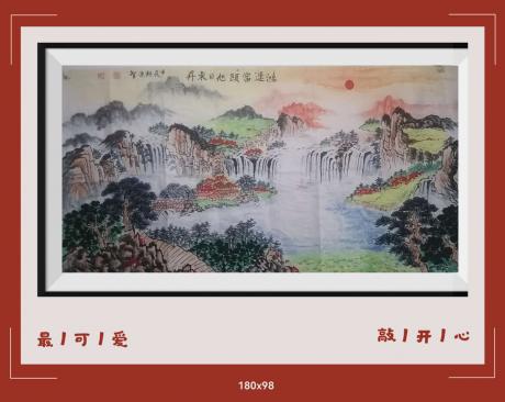 国家出限量版邮票青山绿水鸿运当头旭日东作品布局山峰组成大元宝聚宝盆造型大瀑布流下聚成平湖财不外流日进