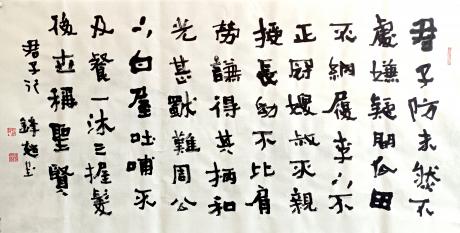 君子行