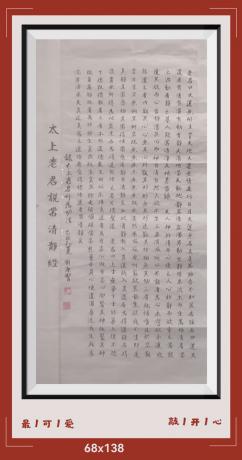 太上老君修为功法带落款500老君曰大道无形生育天地