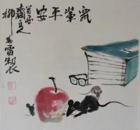 辽宁省美术家协会会员 柳春雷其他作品《鼠辈平台》