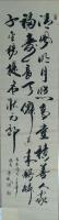 河北省书法家协会会员 王英斌行书作品《家庭幸福篇》