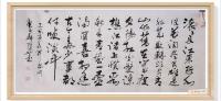 河南省美术家协会会员 胡源智草书作品《三国演义开篇词滚滚长江东逝水》