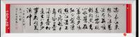 河南省美术家协会会员 胡源智草书作品《三国演义开篇词滚滚长江东逝水》