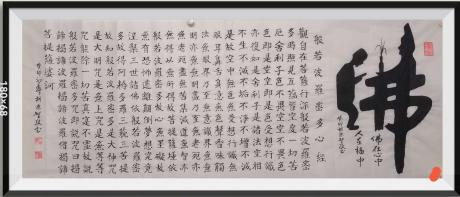 观音菩萨心径佛在心中人在福中日进斗金八方来财好运连连蒸蒸日上富贵满堂全家福