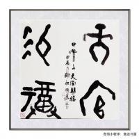  朱双易其他作品《甲骨文斗方天官赐福》