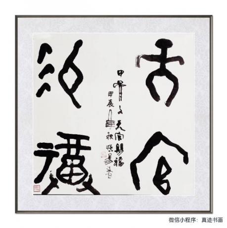 甲骨文斗方天官赐福