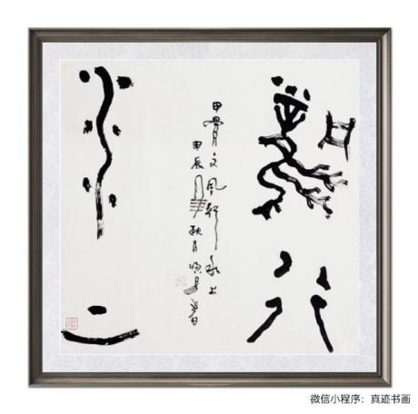 甲骨文风行水上