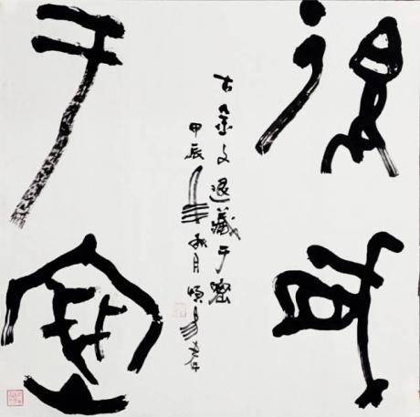 甲骨文退岁于密
