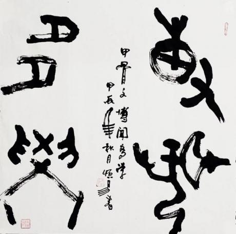 甲骨文博闻多学