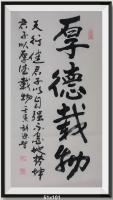 厚德载物