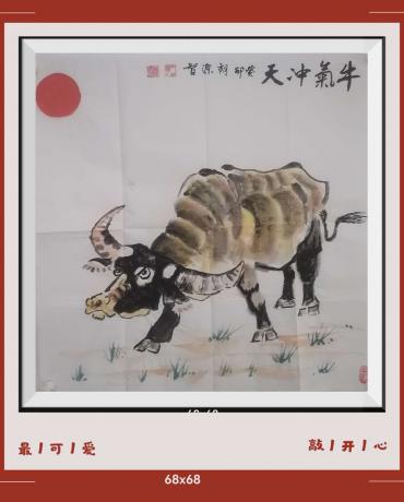 牛气冲天八方来财日进斗金好运连连蒸蒸日上富贵满堂全家福
