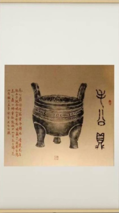 毛公鼎