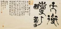  朱双易其他作品《金石大篆天道酬勤》