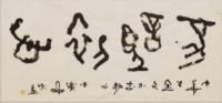  朱双易其他作品《不忘初心》