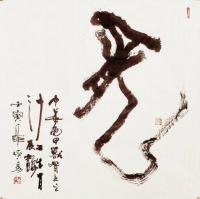  朱双易其他作品《甲骨文龙》