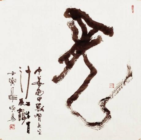 甲骨文龙