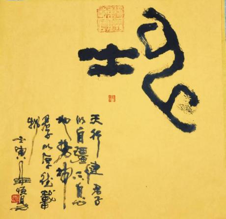 金石大篆坤