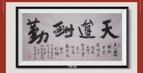 天道酬勤八方来财好运连连日进斗金蒸蒸日上富贵满堂全家福