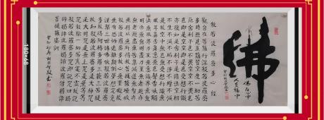 观音菩萨心经佛在心中人在福中