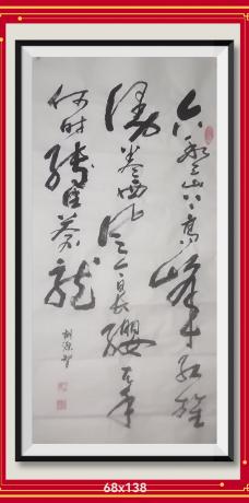 狂草六盘山上高峰红旗漫卷西风今日长缨在手何的傅住蒼龙