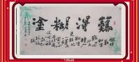 清朝郑板桥书体v难得糊涂