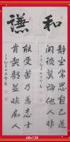 谦v体现一个人顾全大局谋取更大的发展v和v是团结忠实力量巩固战果八方来财日进斗金好运连连蒸蒸日上