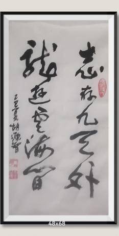 志存九天外龙游云海间