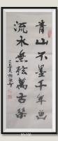青山不墨千年画流水无弦万古琹