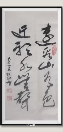 远观山有色近听水无声