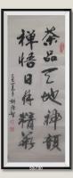 茶品天地神韵禅悟日月精华
