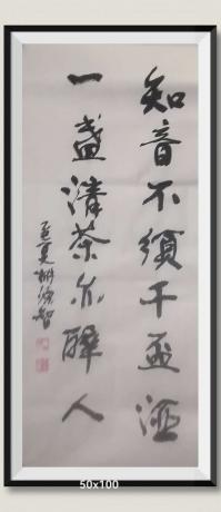 知音不须千盃酒一盏清茶亦醉人