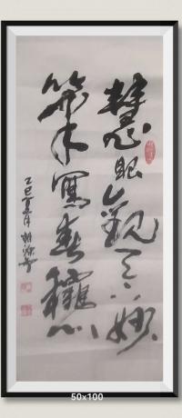 慧眼观天下妙笔写春秋