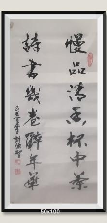 漫品清香杯中茶诗书几卷醉年华
