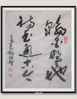 翰墨驚天地诗书通古今