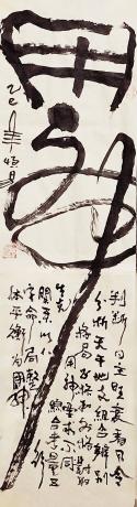 用神