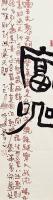  朱双易其他作品《富咒》
