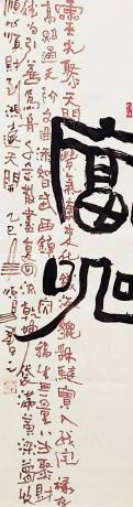 富咒