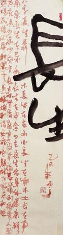 长生