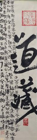 道藏